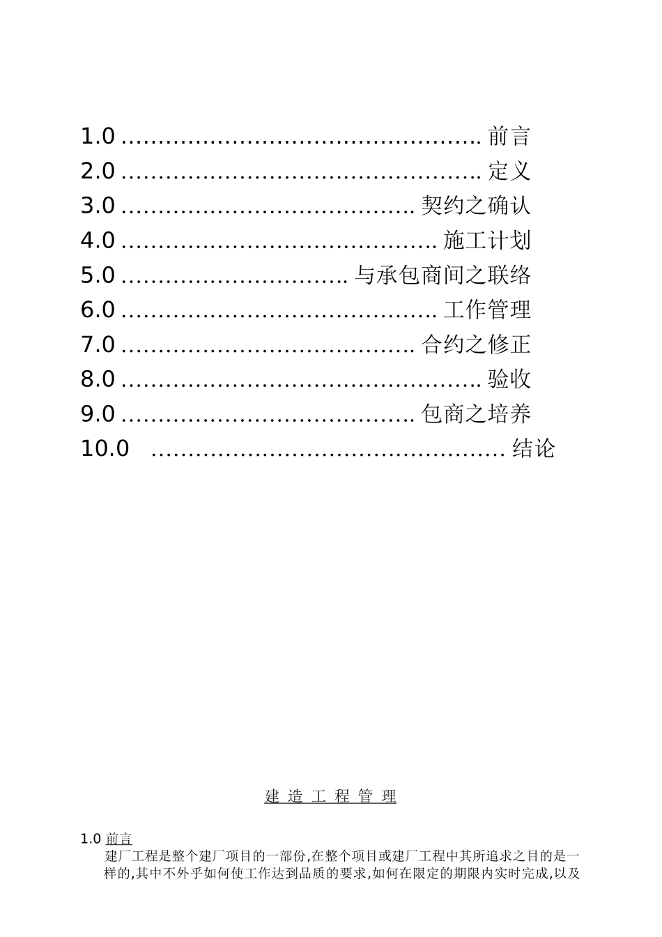 建筑工程管理讲座_第2页