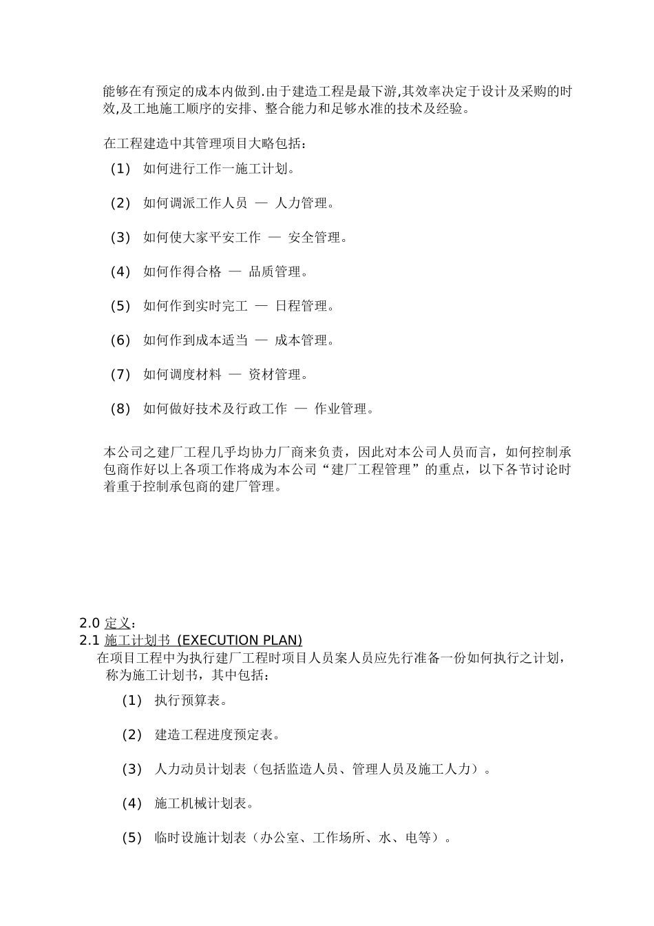 建筑工程管理讲座_第3页