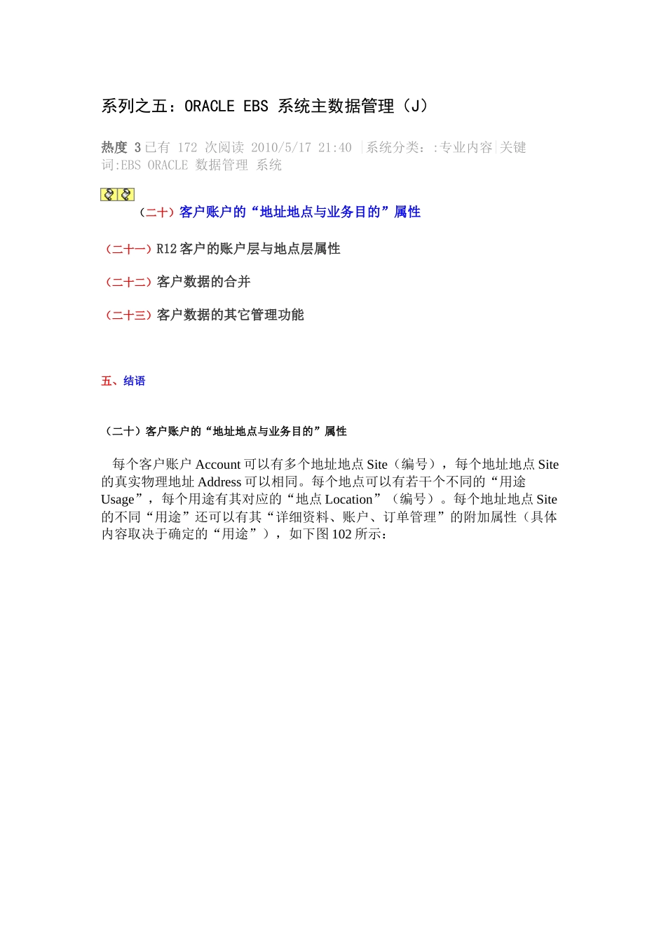 系列之五：ORACLE EBS 系统主数据管理(J)_第1页