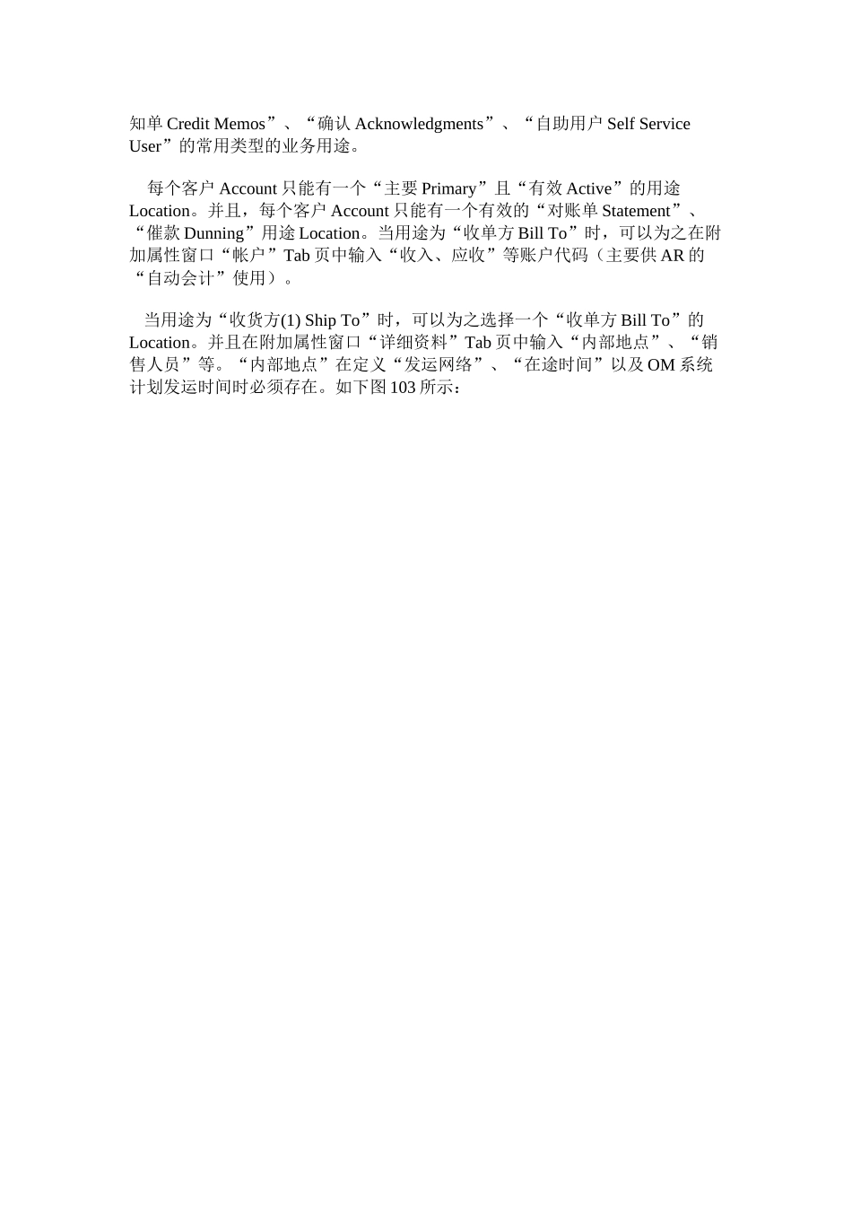 系列之五：ORACLE EBS 系统主数据管理(J)_第3页