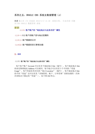 系列之五：ORACLE EBS 系统主数据管理(J)