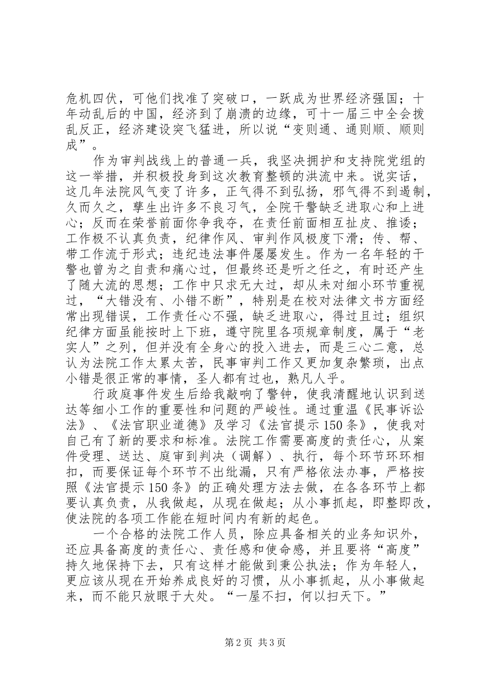 规范司法行为整顿纪律作风发言稿体会 (2)_第2页