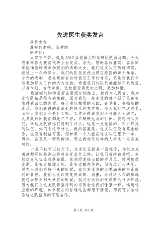 先进医生获奖发言稿