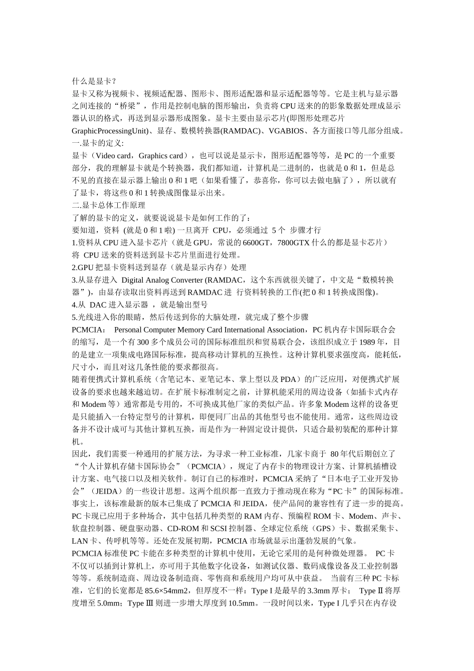 必备电脑基础知识_第1页