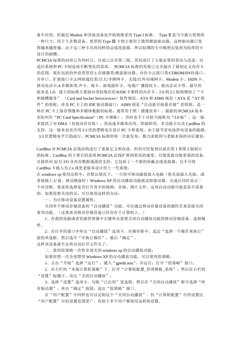 必备电脑基础知识_第2页