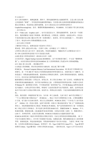 必备电脑基础知识