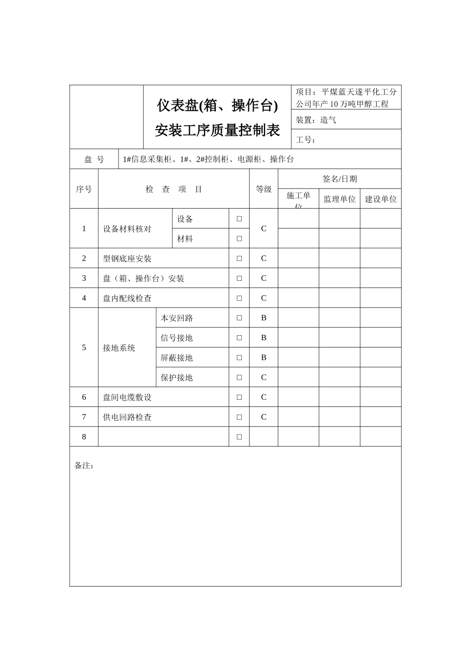 自动化仪表交工资料_第3页
