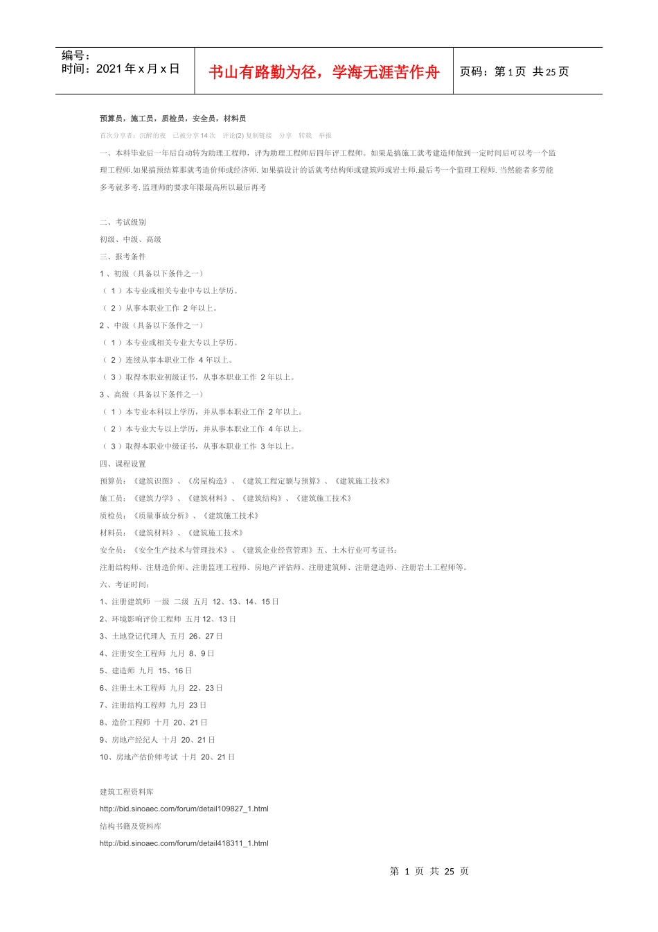 建筑人士必看宝典_第1页