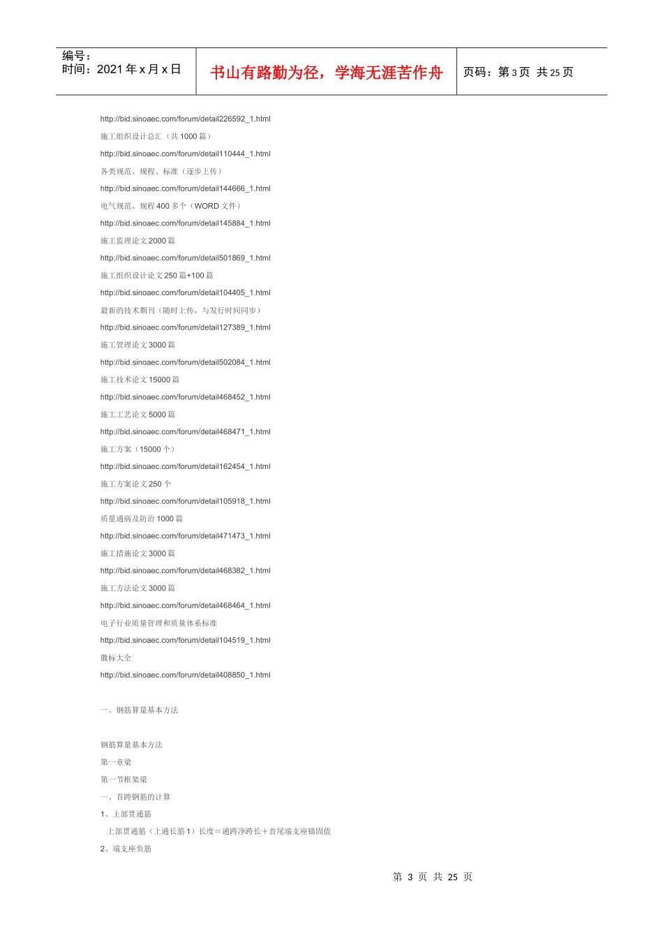 建筑人士必看宝典_第3页