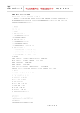 建筑人士必看宝典