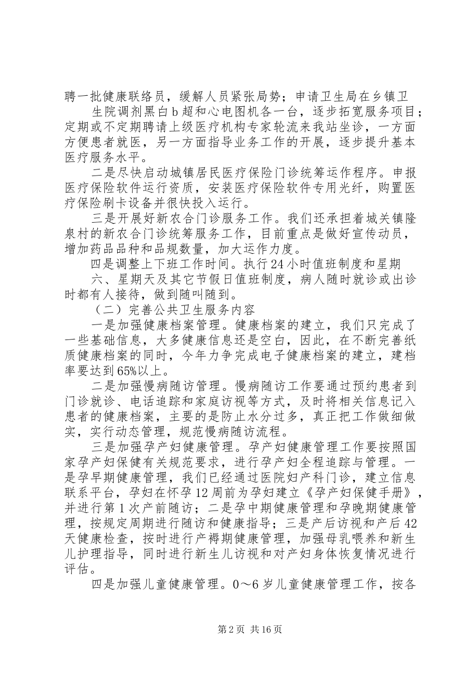 社区服务整改方案_第2页