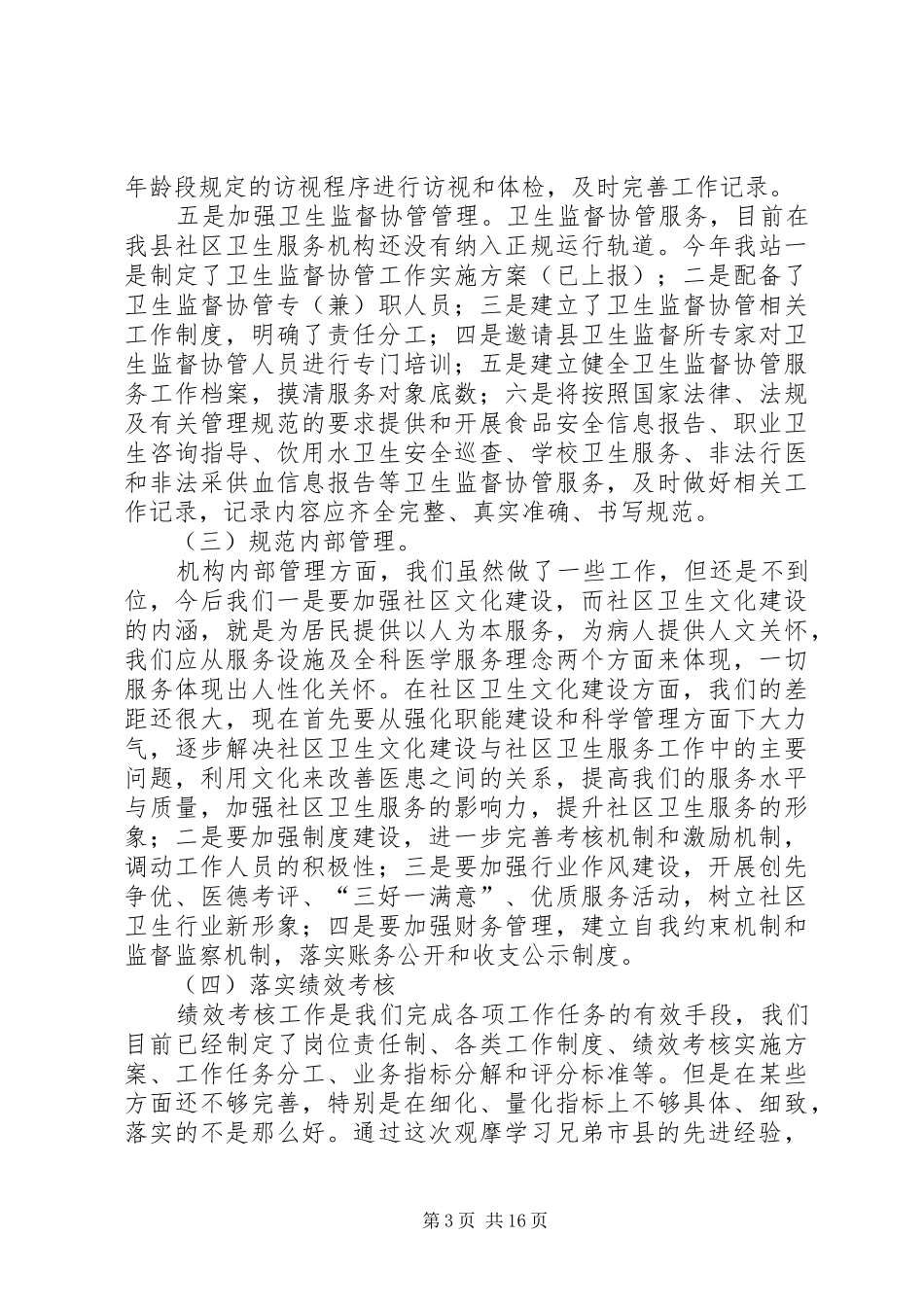 社区服务整改方案_第3页