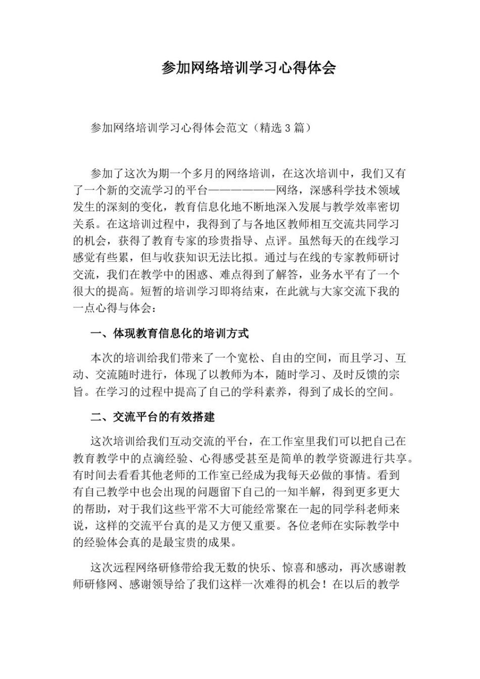 参加网络培训学习心得体会_第1页