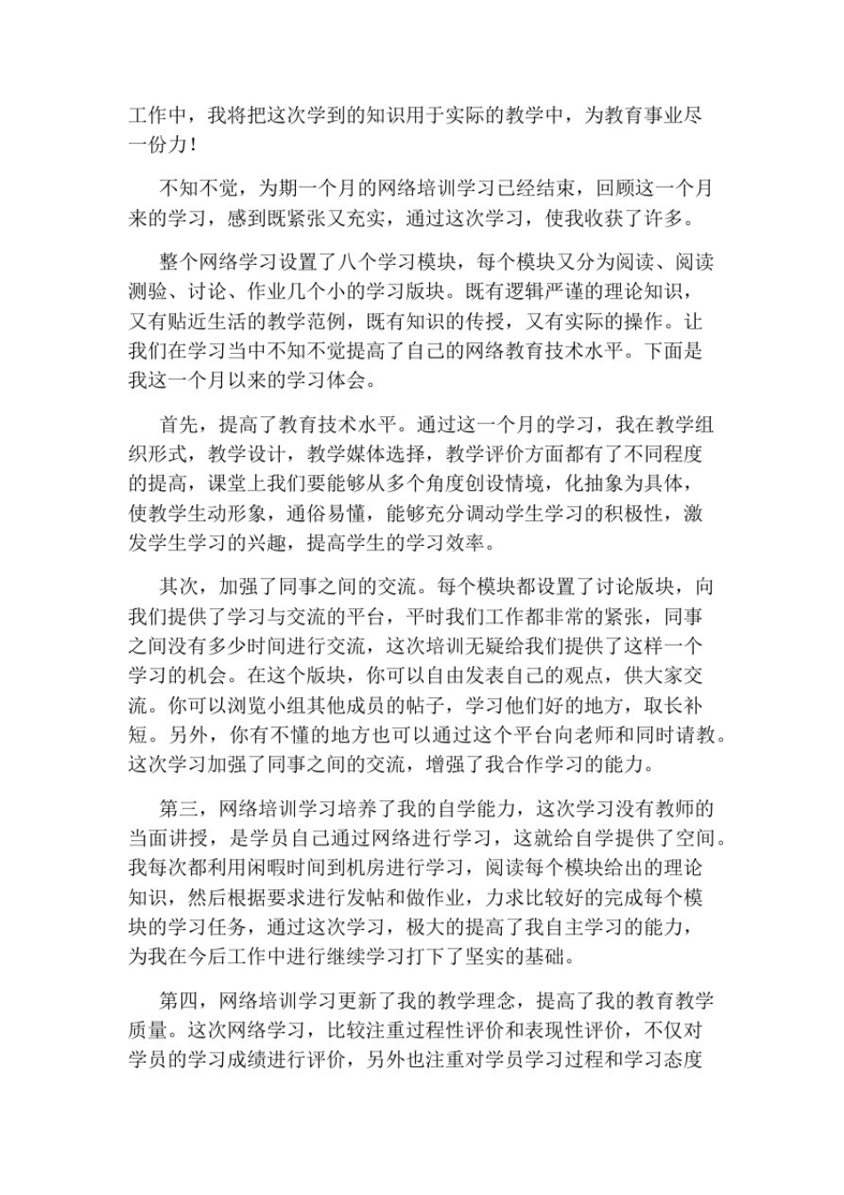 参加网络培训学习心得体会_第2页