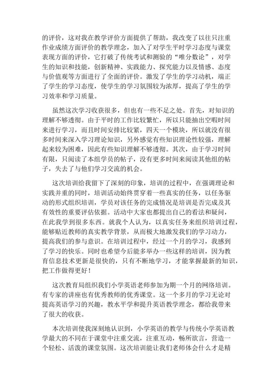 参加网络培训学习心得体会_第3页