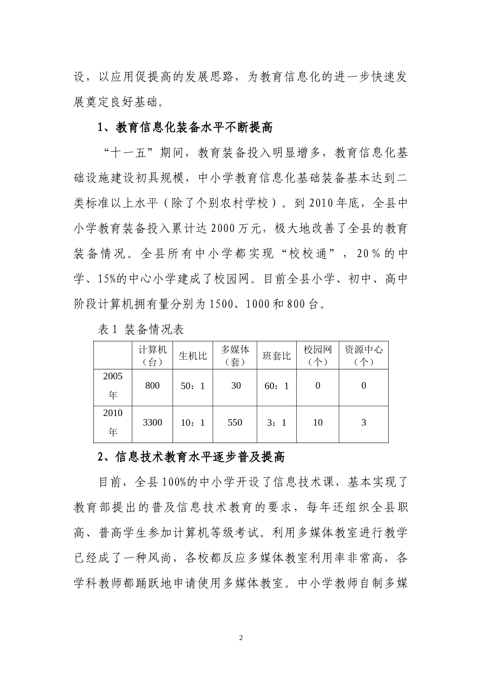 漳州市南靖县教育信息化五年发展规划_第2页