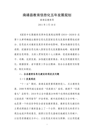 漳州市南靖县教育信息化五年发展规划