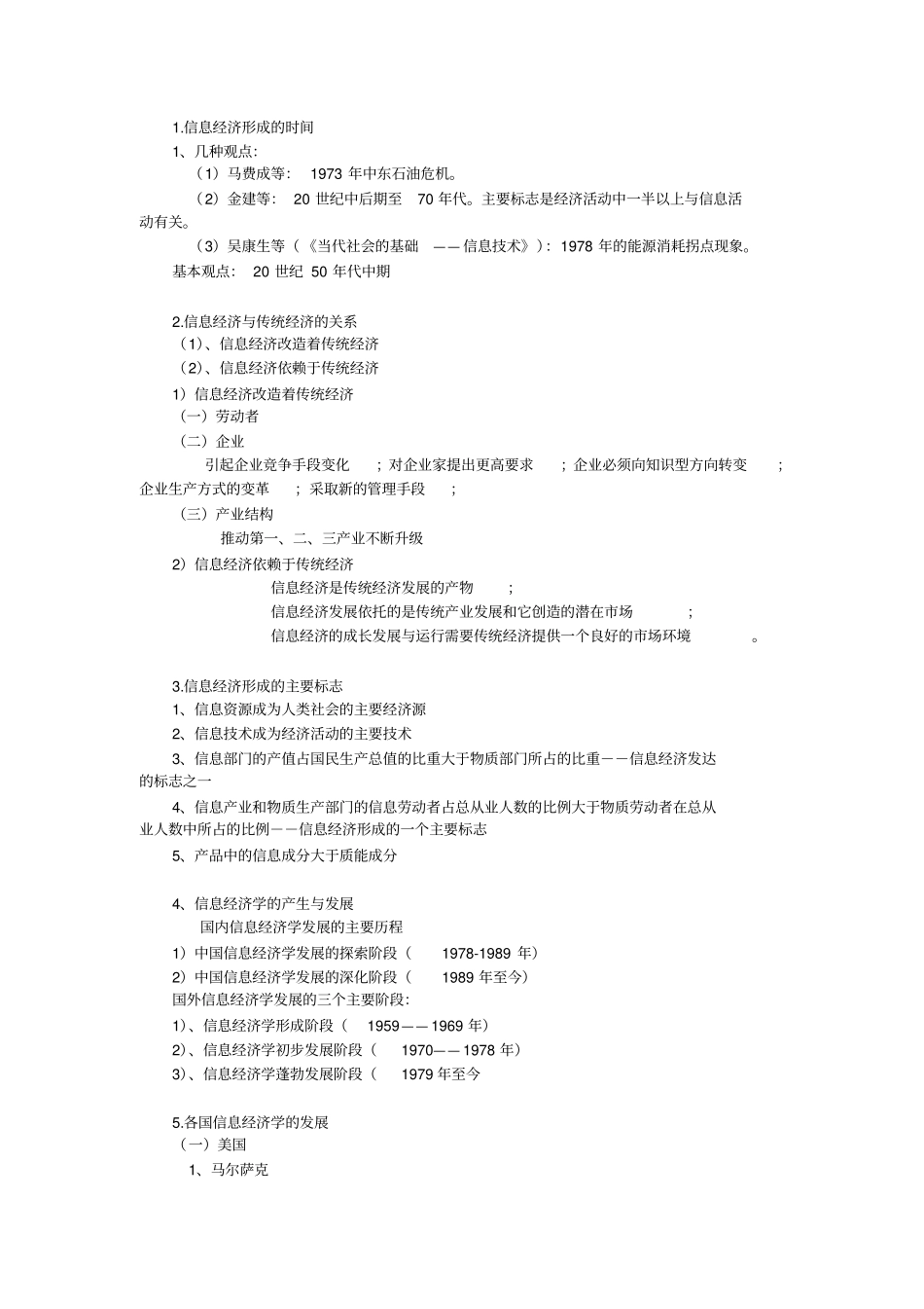 信息经济学重点总结_第1页