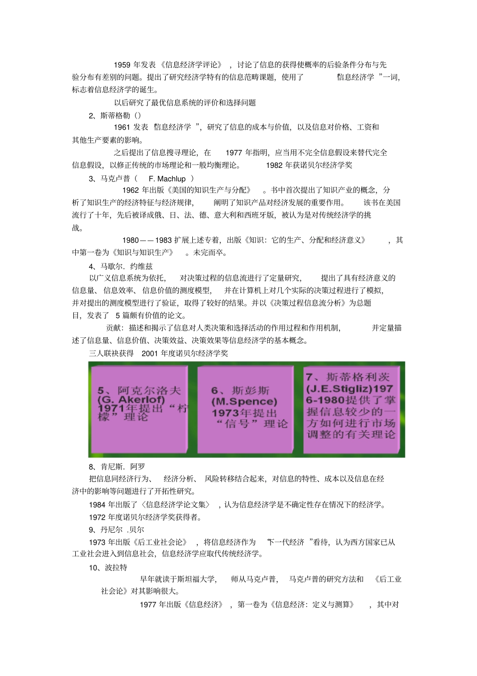 信息经济学重点总结_第2页