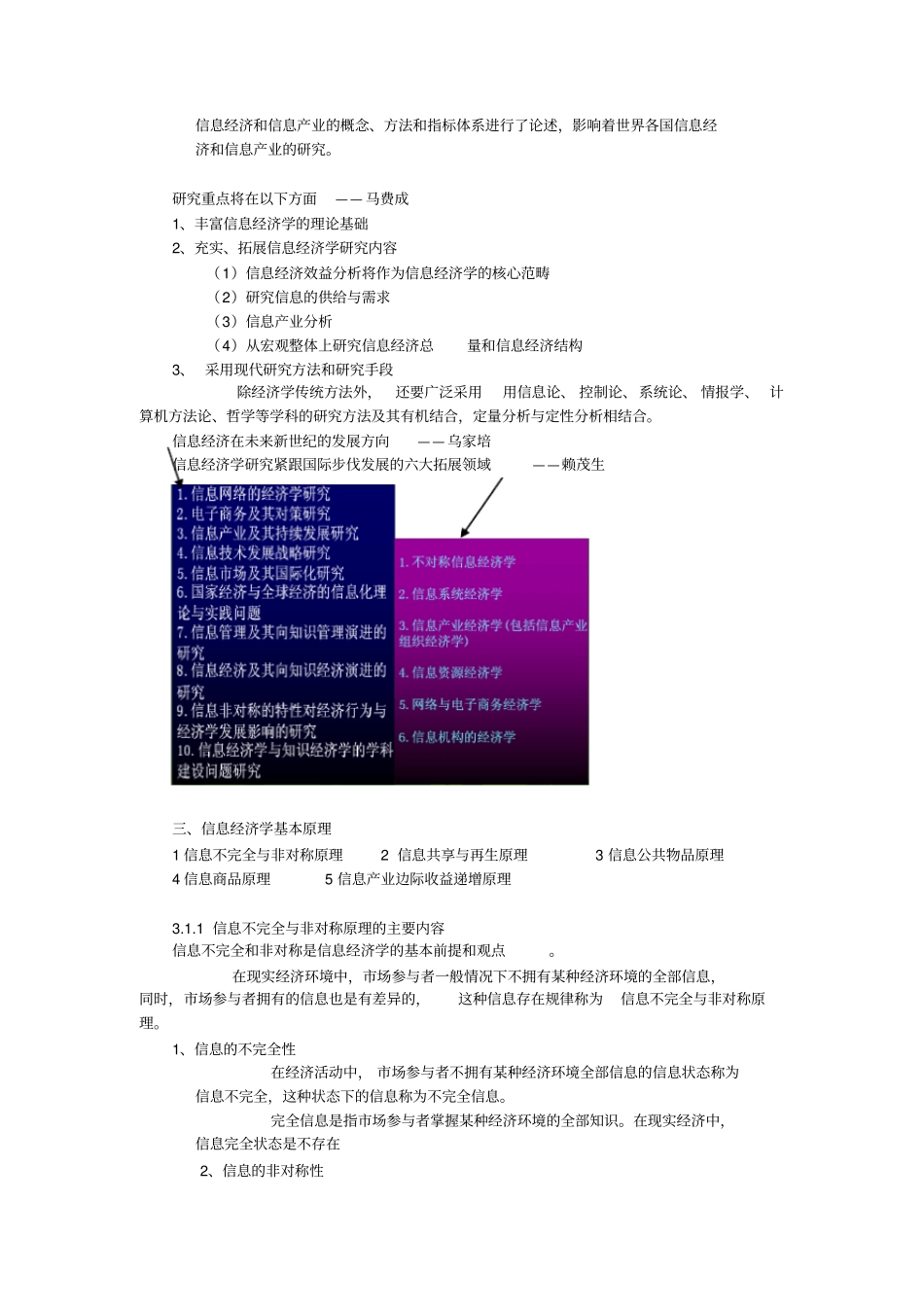 信息经济学重点总结_第3页