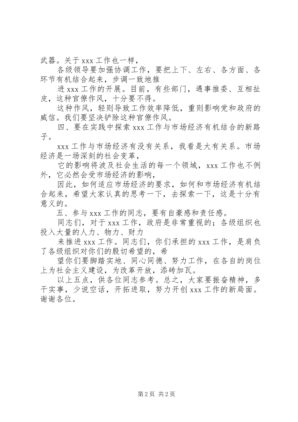 领导的万用发言_第2页