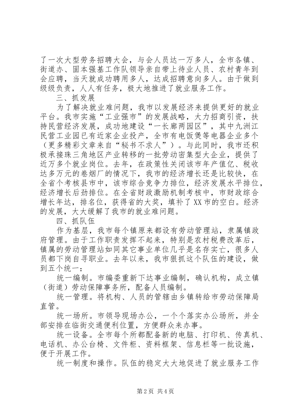 在就业服务工作观摩交流暨座谈会上的发言稿 (4)_第2页