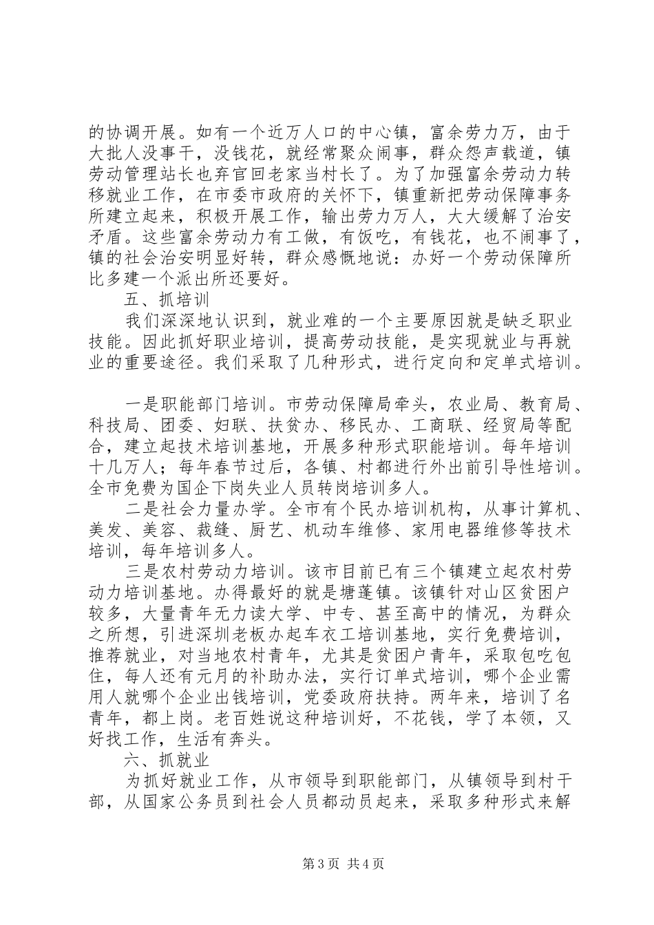 在就业服务工作观摩交流暨座谈会上的发言稿 (4)_第3页