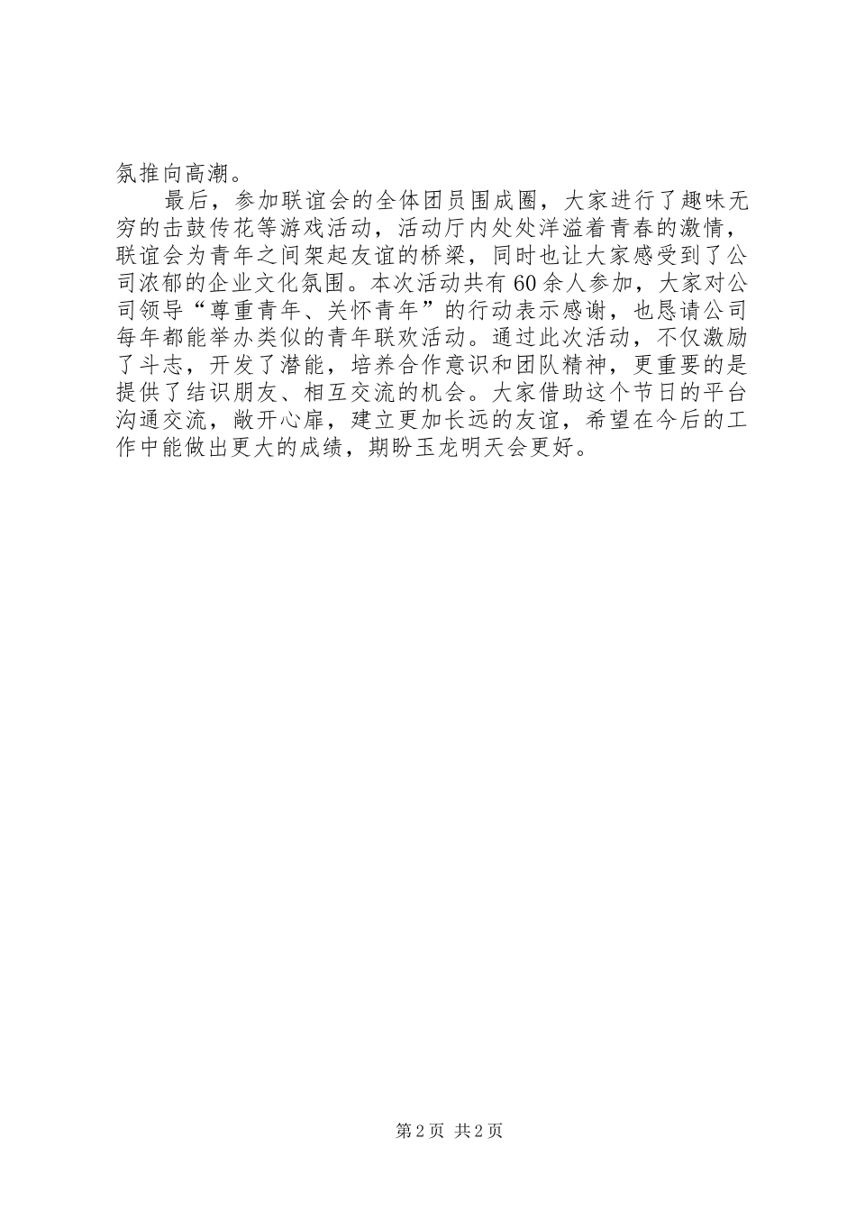 喜迎五四共展风采发言稿范文_第2页