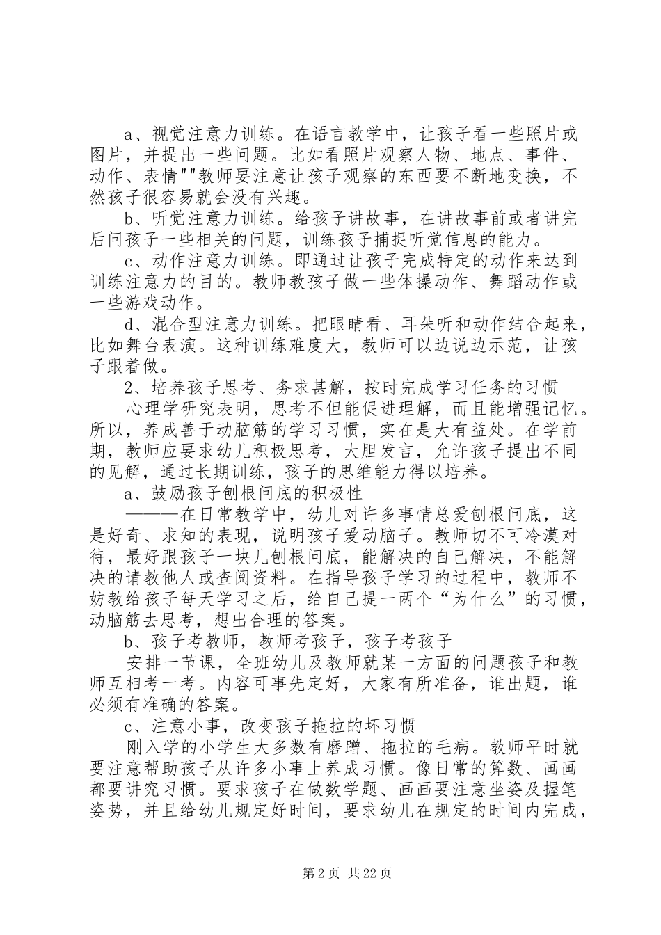 幼小衔接实施方案_第2页