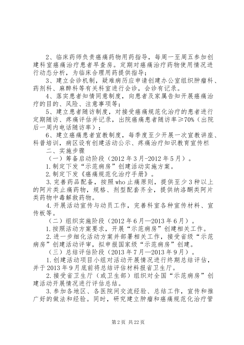 医院癌痛示范病房实施方案_第2页