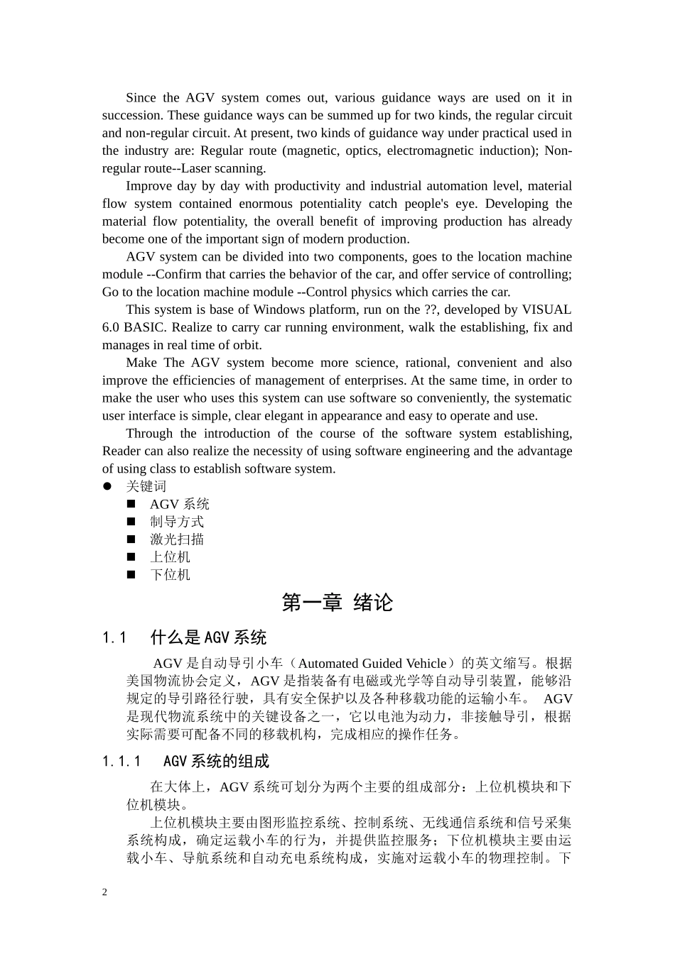 激光导航运载机器人_第2页