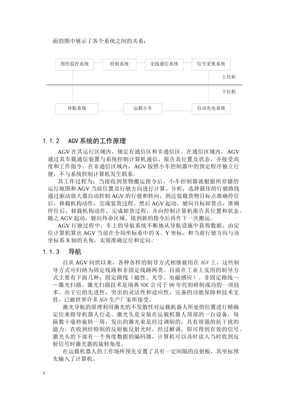 激光导航运载机器人_第3页
