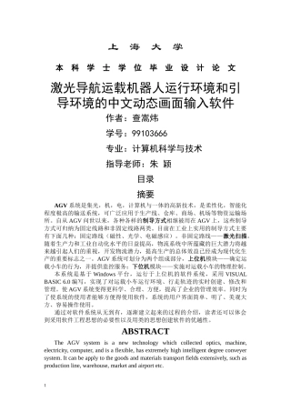 激光导航运载机器人
