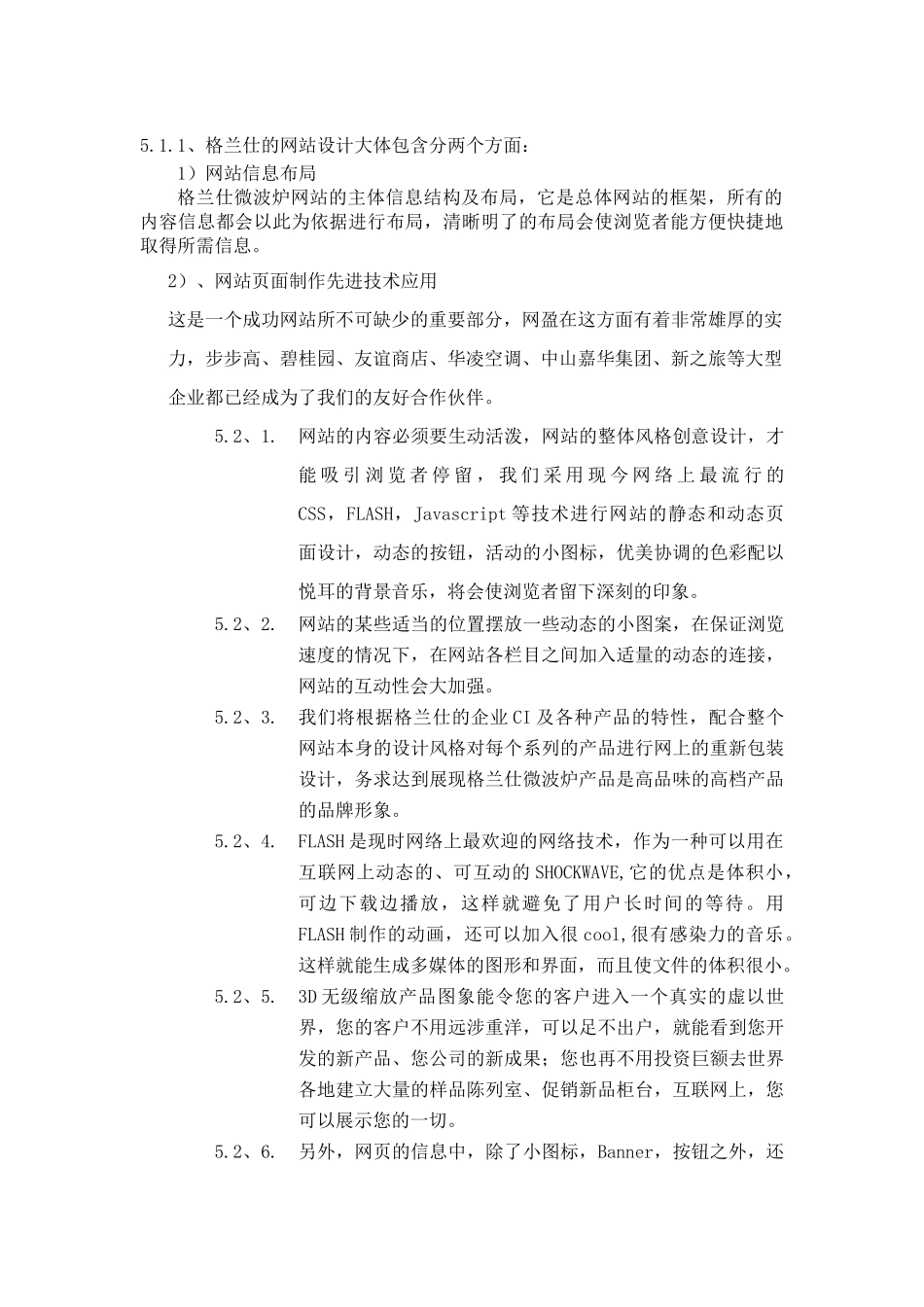 格兰仕微波炉网站策划书_第3页