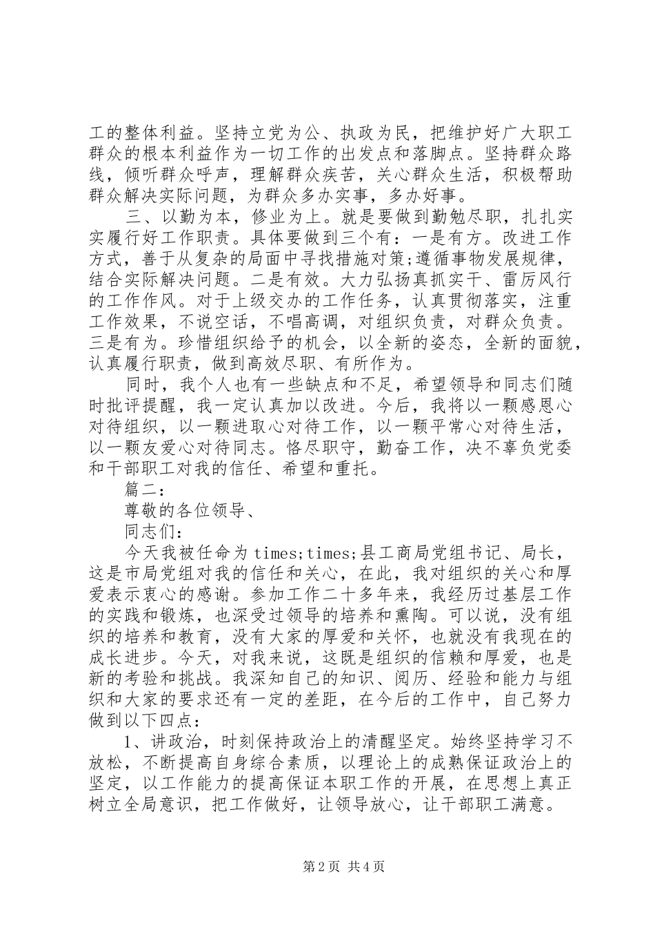 新任职干部表态发言_第2页