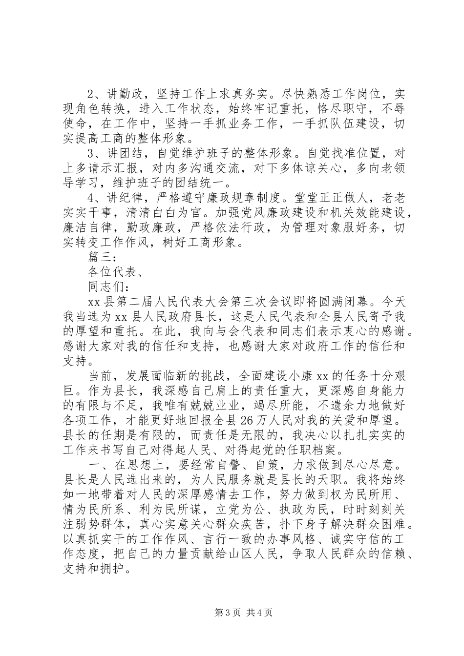 新任职干部表态发言_第3页