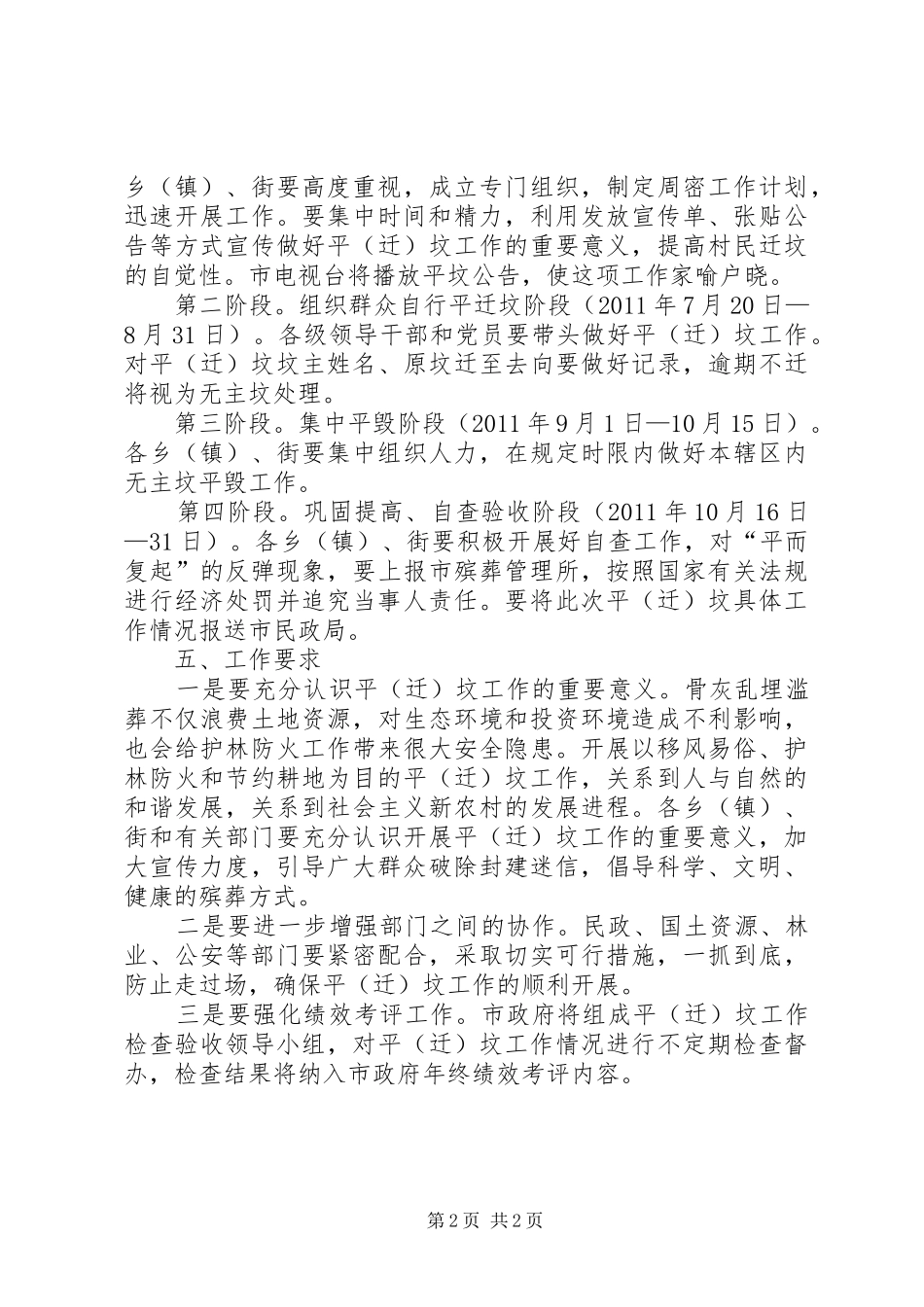 民政机关迁坟指导方案_第2页