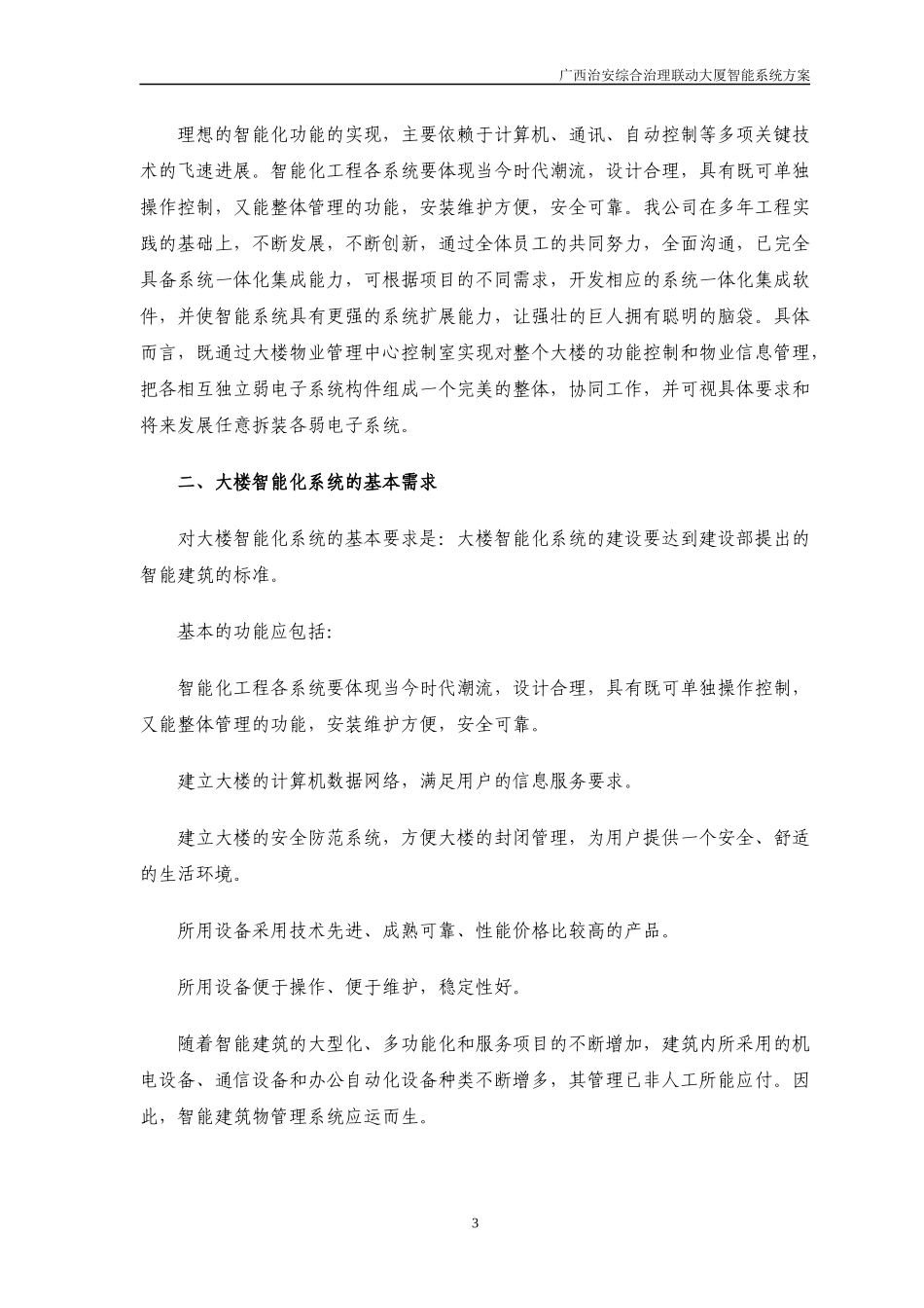 智能建筑系统概述_第3页