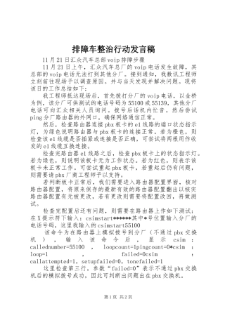 排障车整治行动发言