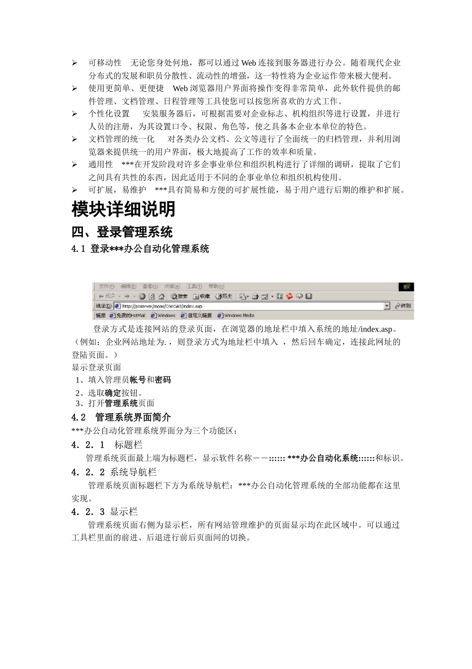 某办公自动化系统使用说明书概述_第3页