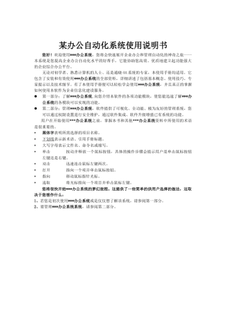 某办公自动化系统使用说明书概述