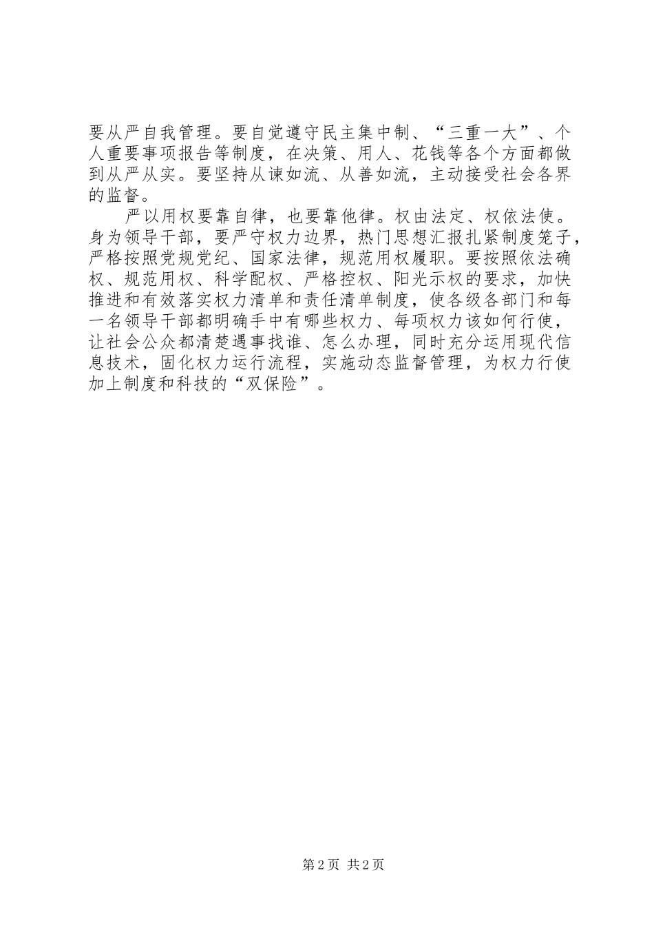 严以用权，始终勤政廉政研讨会发言_第2页