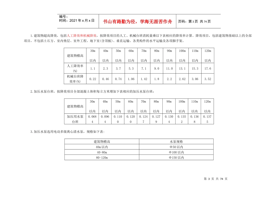 建筑面积与工程量计算规则_第3页