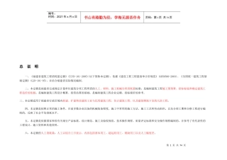 建筑面积与工程量计算规则