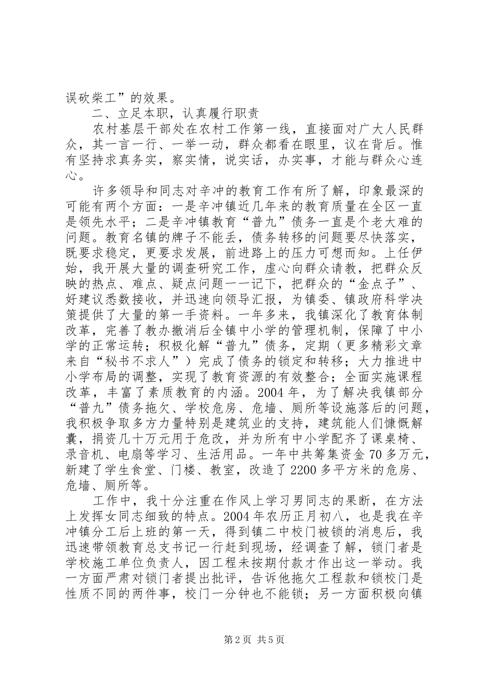 女副镇长个人经验汇报发言材料提纲范文_第2页