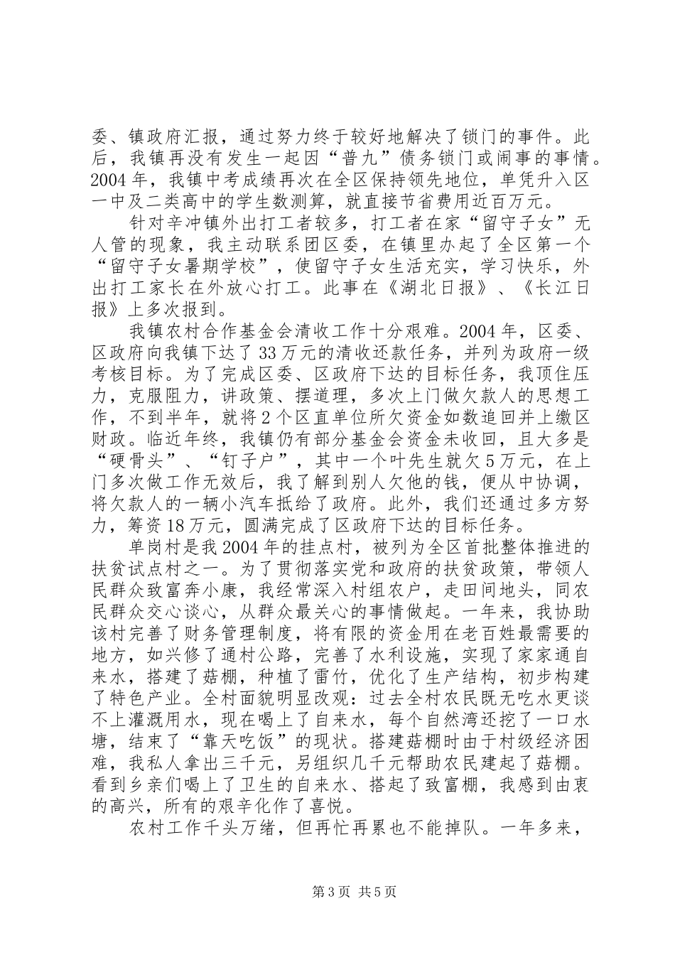 女副镇长个人经验汇报发言材料提纲范文_第3页
