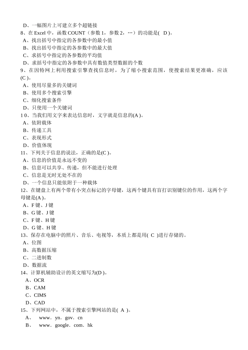 济宁市XXXX年信息技术学业水平考试模拟题选择判断题_第2页