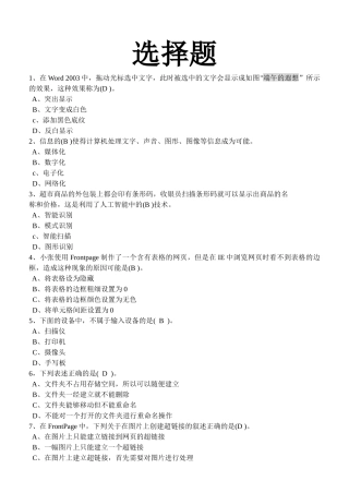 济宁市XXXX年信息技术学业水平考试模拟题选择判断题
