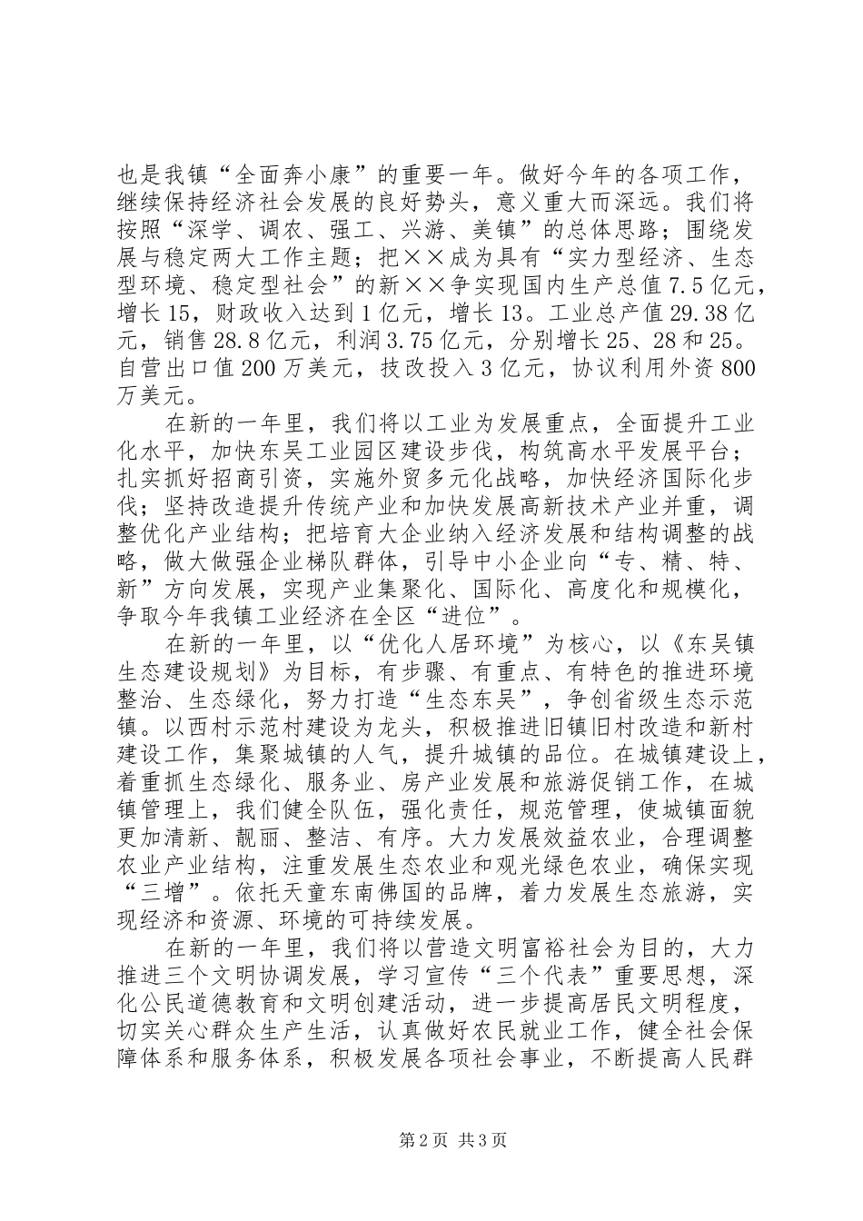 在全镇春节团拜会上的演讲致辞_第2页