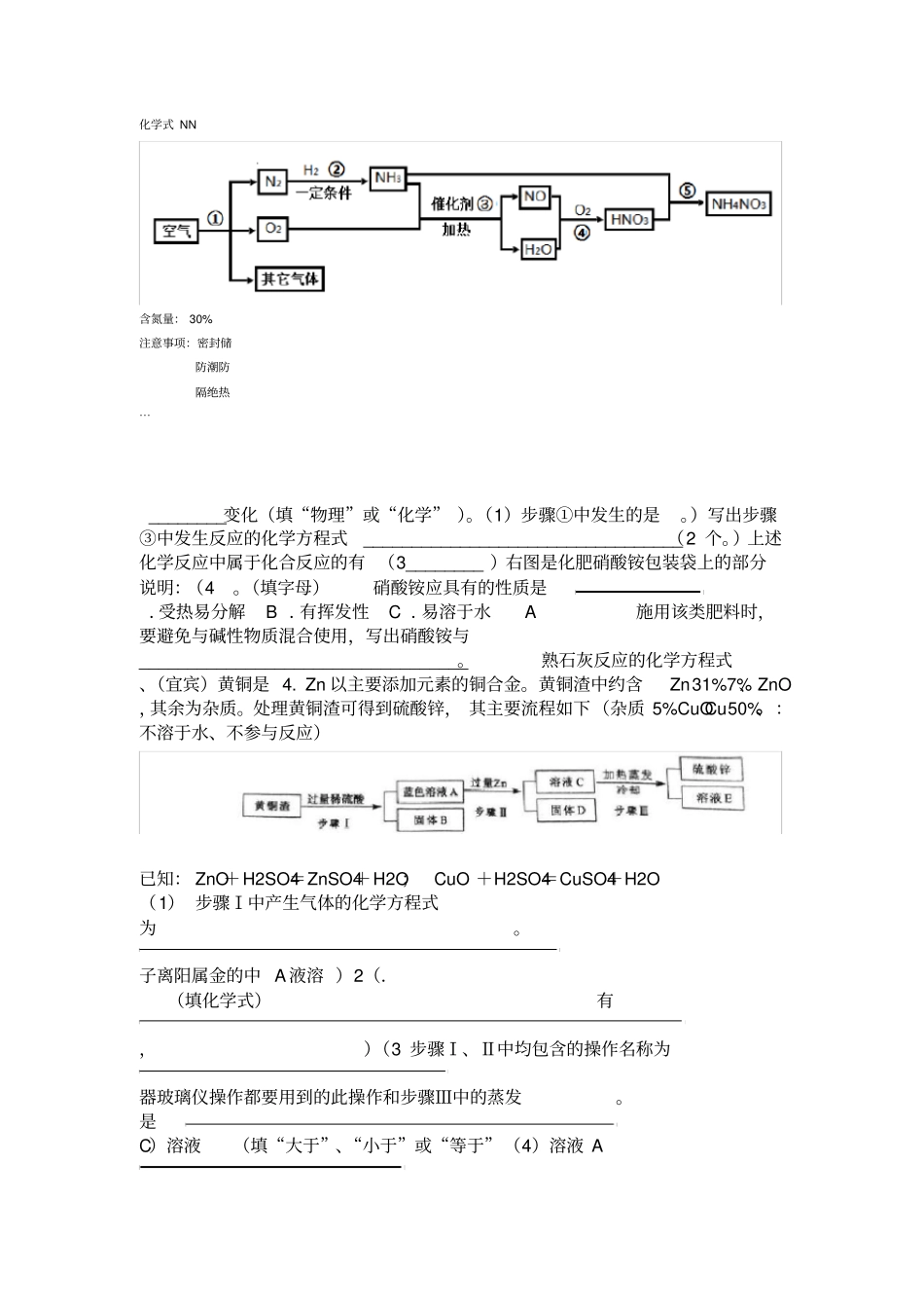 中考化学题型—工艺流程题_第2页